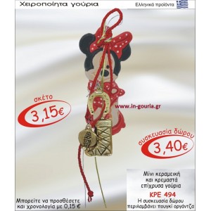 ΜΙΝΙ ΚΕΡΑΜΙΚΗ ΚΑΙ ΚΡΕΜΑΣΤΑ ΕΠΙΧΡΥΣΑ ΓΟΥΡΙΑ ΚΡΕ-494